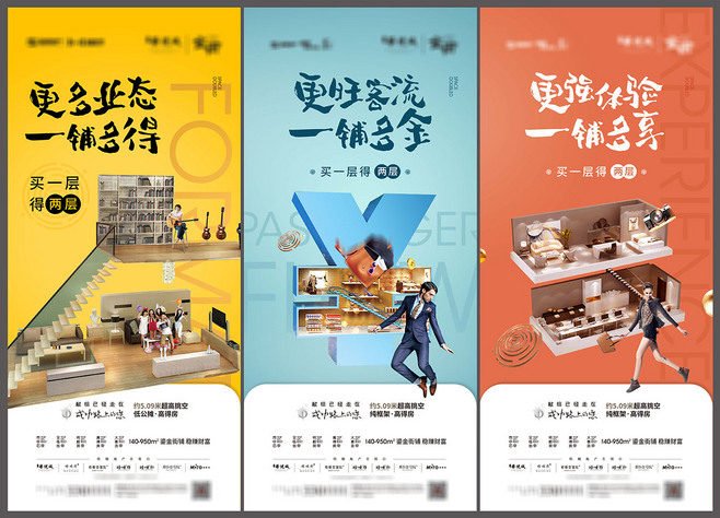地产双层铺卖点商铺价值点海报AI+PSD源文件