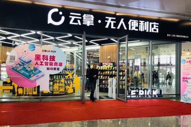 探店 | 国内首家机场无人便利店“云拿”,与Amazon Go有何不同?