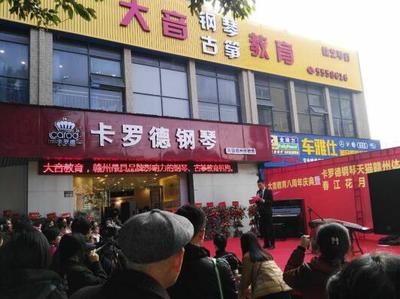 卡罗德钢琴天猫赣州体验店开业