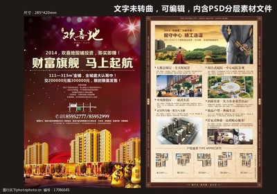 房地产商铺单页图片