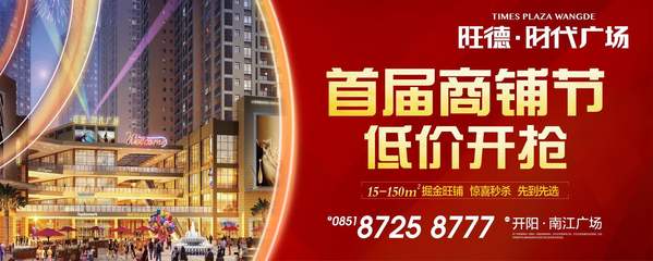 12月23日-【旺德3周年庆典】“杨坤”空降开阳,亲临现场惊喜助阵!