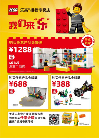 华中首家乐高授权专卖店8月8日盛大开业 惊喜限时放送