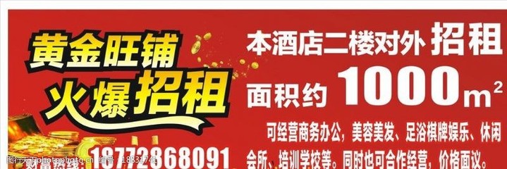 商铺招租广告图片素材