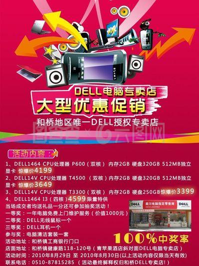 数码产品店铺活动图片