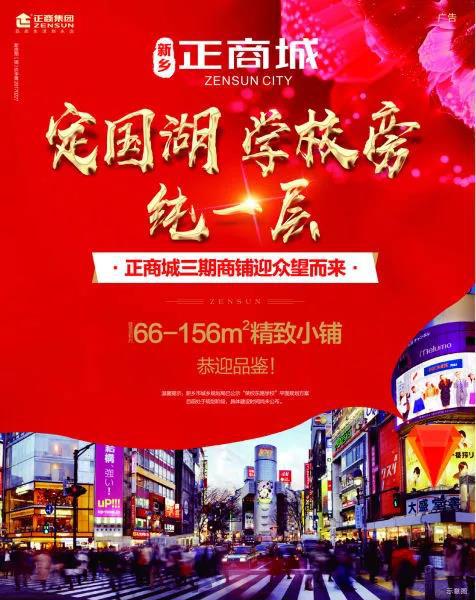 定国湖畔 学校旁 正商城纯一层临街旺铺荣耀开启