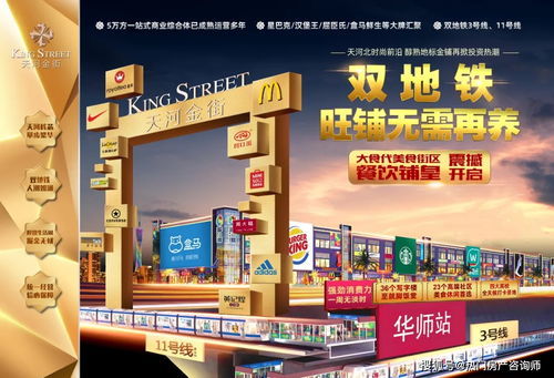 天河金街 天河曜一城双地铁稀缺金铺 总价26万 广州最强收租王 投资