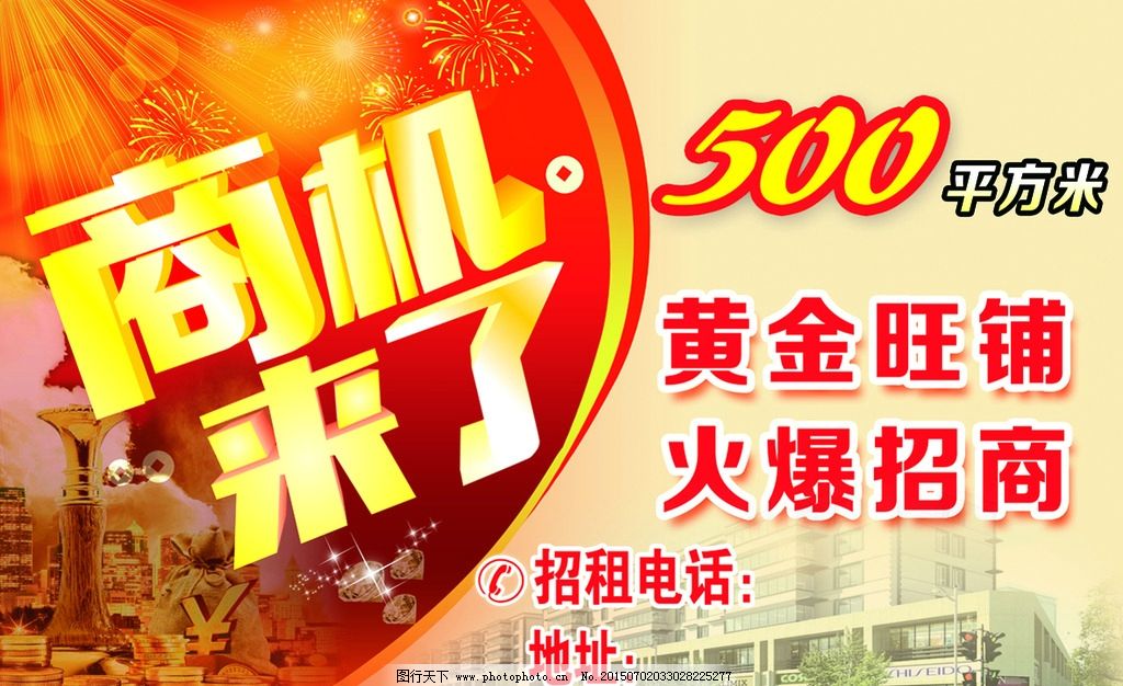 商铺招商广告图片 呈现旺铺价值，擘画财富蓝图