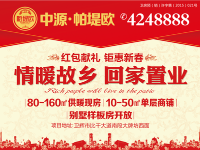 中源帕堤欧2017年会圆满结束，商铺旺铺引领房产资讯热点