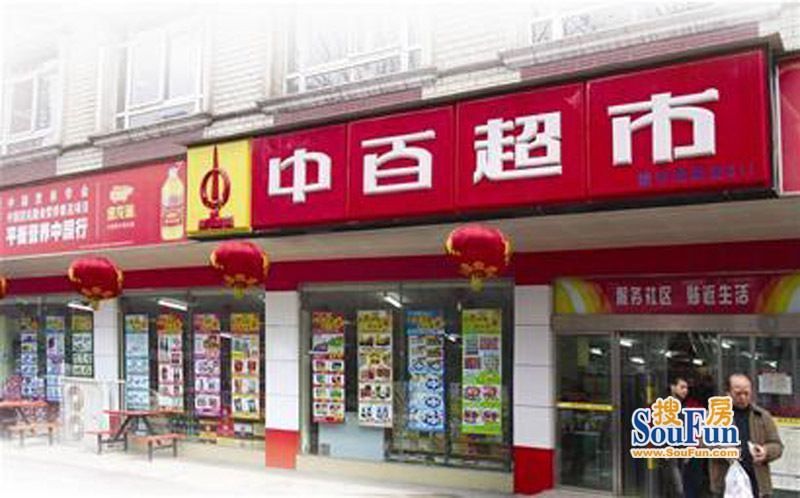 金域广场商铺周边中百超市 的相册_杭州商铺-搜房网