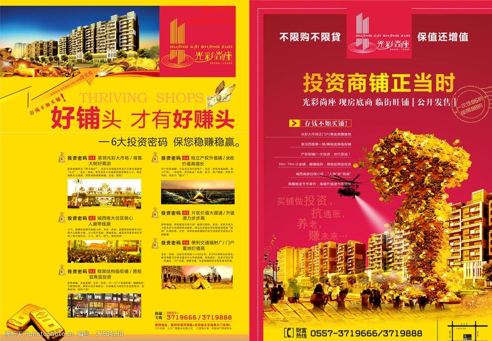 商铺旺铺宣传DM单图片设计要点与策略