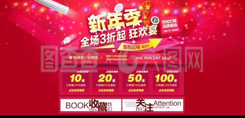 淘宝新年季商铺旺铺促销活动海报设计指南