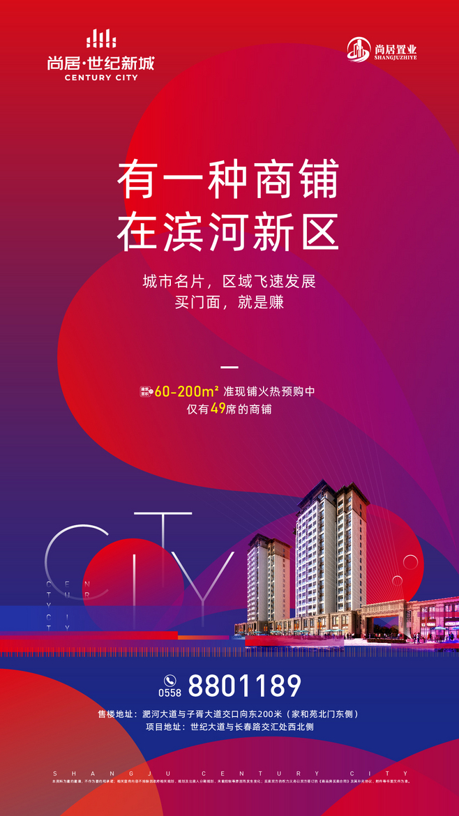 旺铺招租 抢占财富先机，实现商业梦想